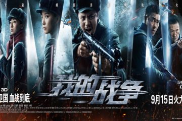 My War﻿ – 2016 – ( Full Movie ) – { Eng Subtitles }