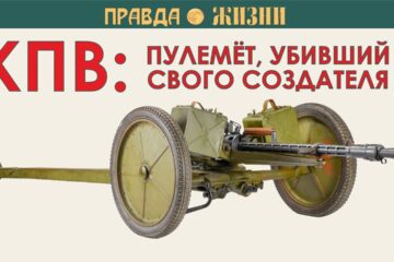 KPVT: the largest-caliber Machine Gun