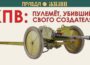 KPVT: the largest-caliber Machine Gun